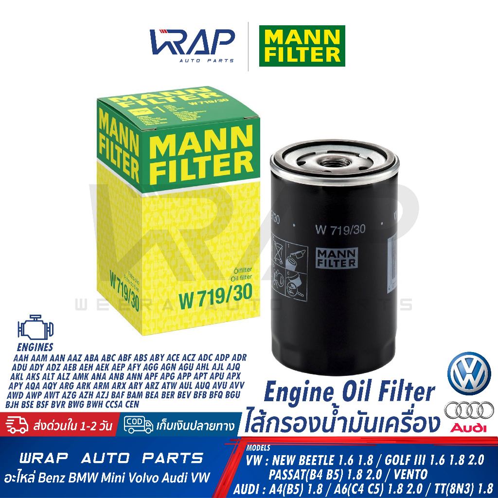 ⭐AUDI VW⭐ กรองน้ำมันเครื่อง BEETLE PASSAT A4 TT เครื่อง 1.6 1.8 2.0| 06A 115 561 |HENGST H14W27 BOSC