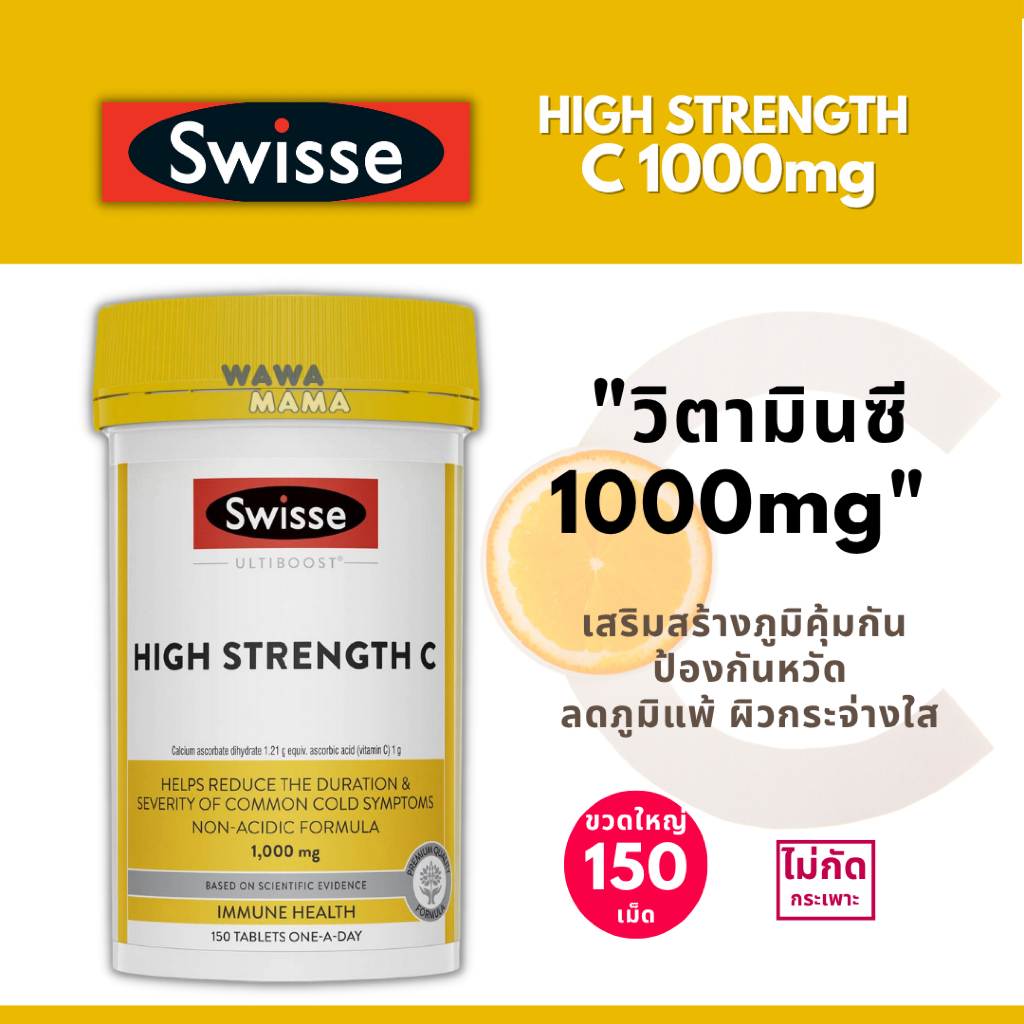 Swisse High Strength C วิตามินซีเข้มข้น ขวดใหญ่150เม็ด EXP05/2028