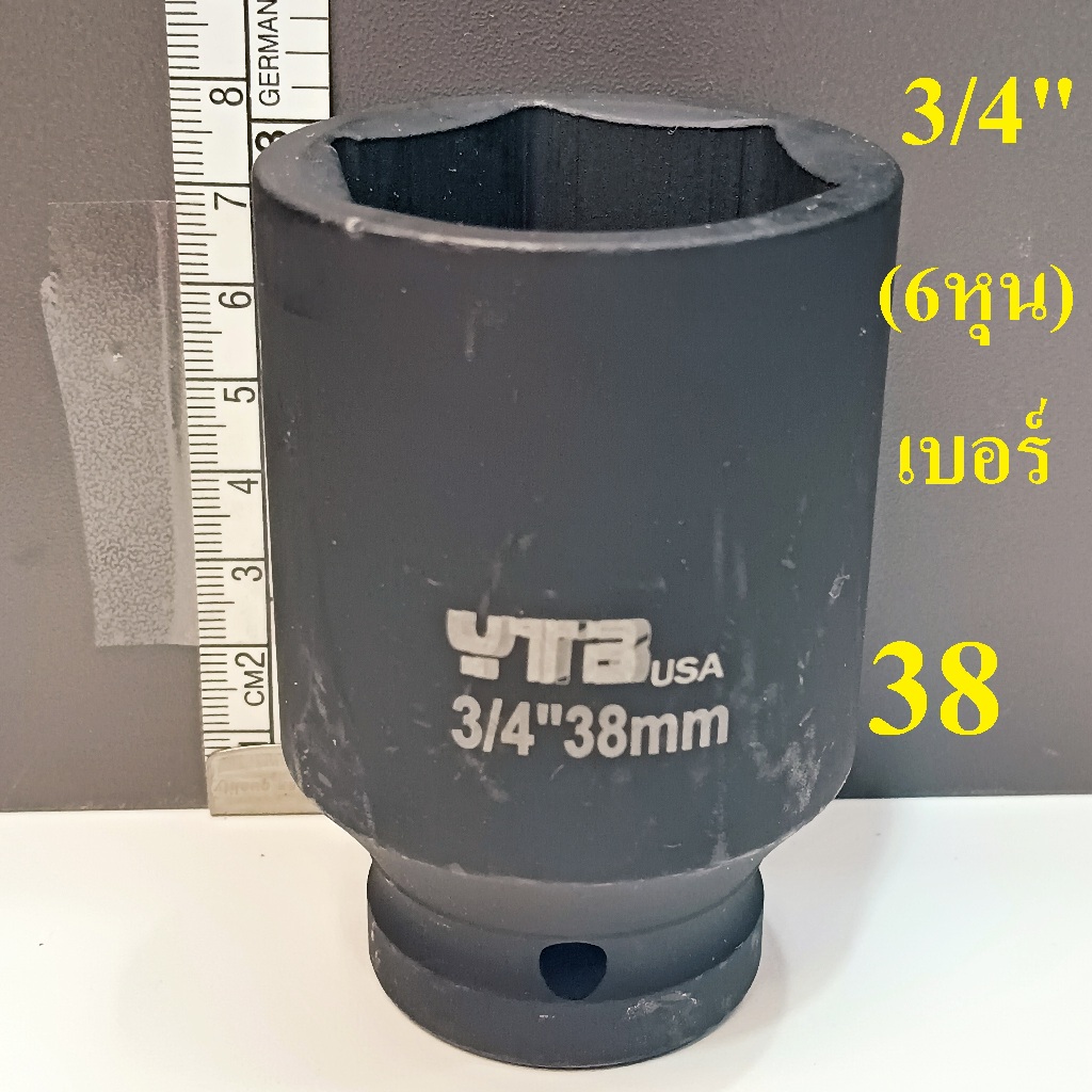 ลูกบล็อก  ลูกบล็อกยาว บล็อกลม 3/4"(6หุน) เบอร์  38  มม.   รุ่นงานหนัก  (IMPACT SOCKET)