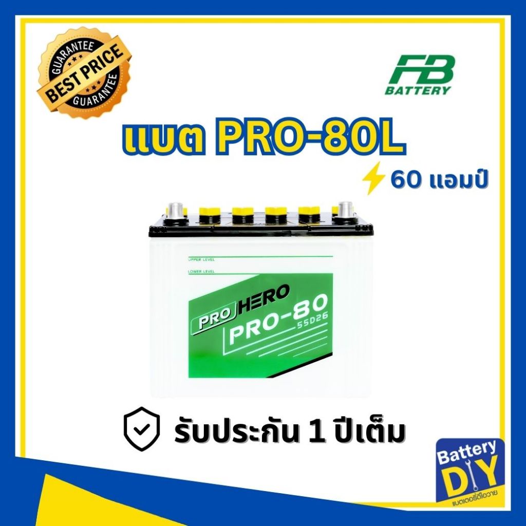 แบตเตอรี่รถยนต์ (น้ำ) FB 60 แอมป์ รุ่น PRO-80L (55D26L) สำหรับ รถเก๋ง