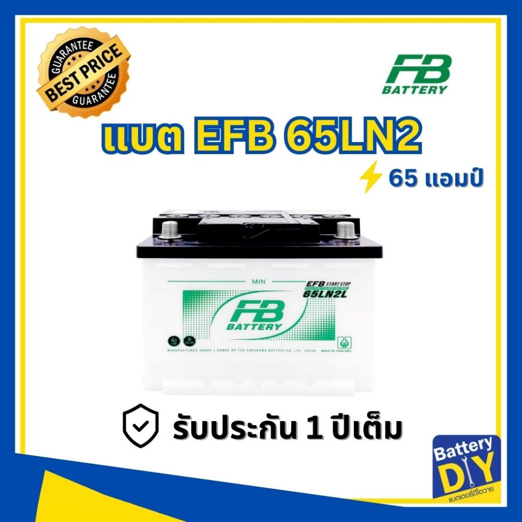 แบตเตอรี่รถยนต์ (EFB) FB 65 แอมป์ รุ่น EFB 65LN2L สำหรับ รถเก๋ง