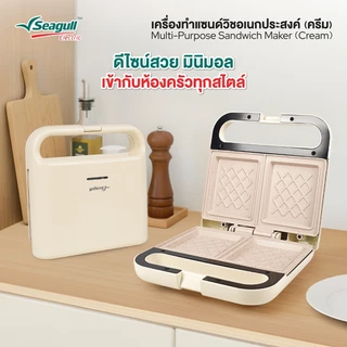 Seagull เครื่องทำแซนด์วิชอเนกประสงค์ (ครีม) Multi-Purpose Sandwich Maker