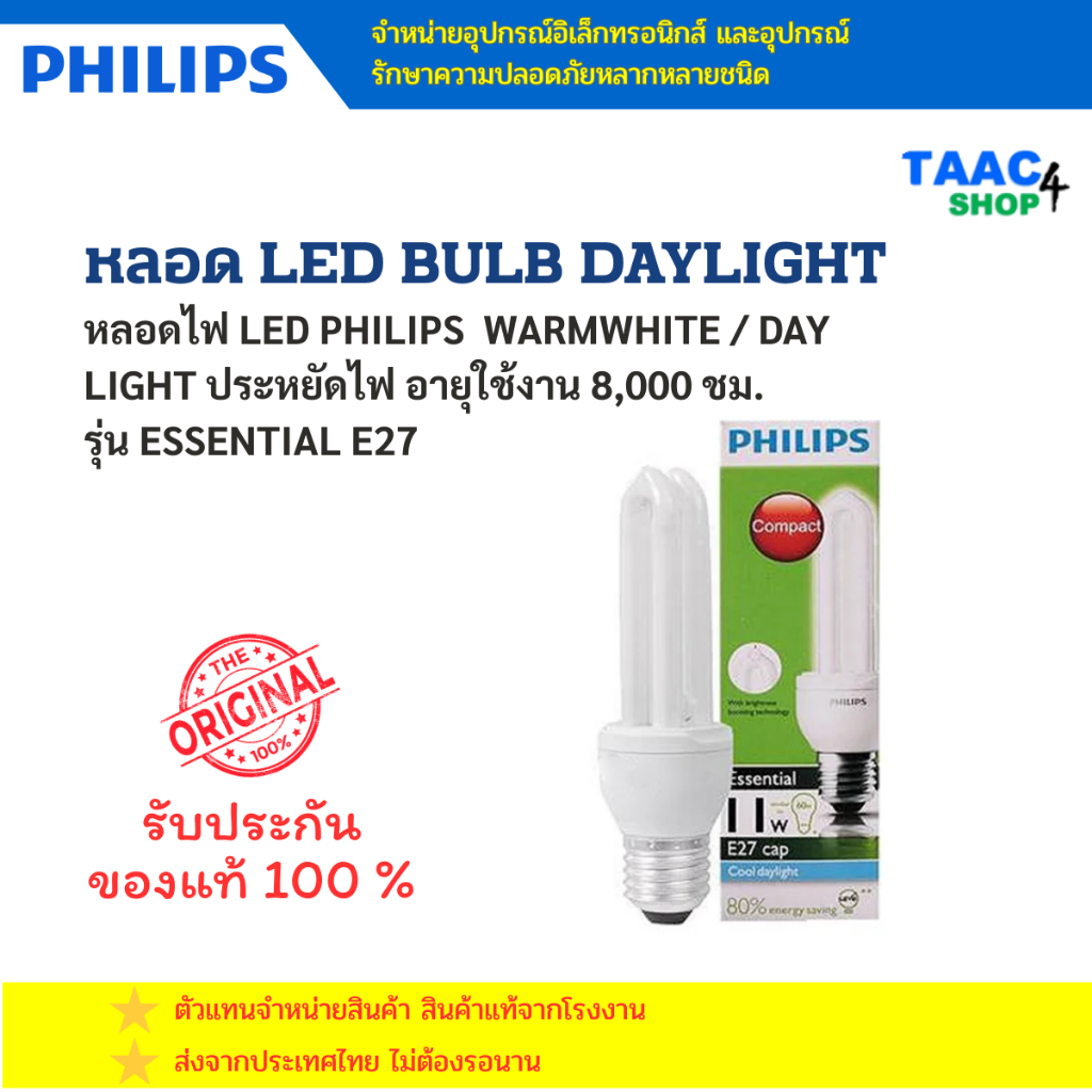 LED BULB DAYLIGHT หลอดไฟ LED PHILIPS  WARMWHITE / DAY LIGHT ประหยัดไฟ ESSENTIAL E27 11/18W