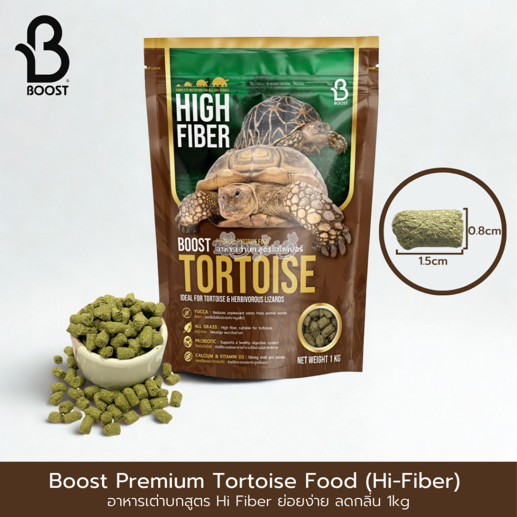 BOOST PREMIUM TORTOISE FOOD (Hi-Fiber) อาหารเต่าบกสูตร Hi Fiber ย่อยง่าย ลดกลิ่น (300g, 1kg)