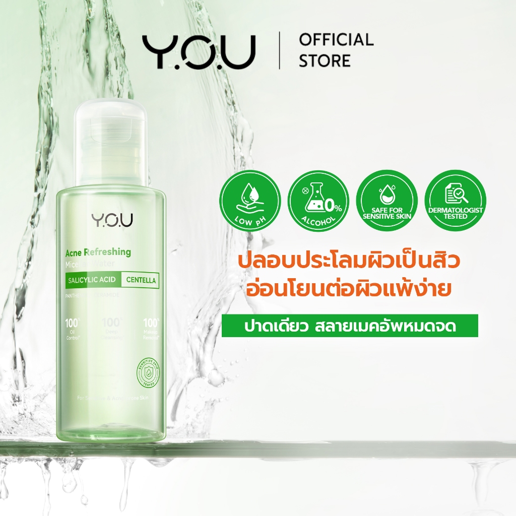 YOU Acne Refreshing Micellar Water 100ml ไมเซลลาร์วอเตอร์ คลีนซิ่งลบเมคอัพ สูตรอ่อนโยน-สิว ลดความมัน ไม่ระคายเคือง