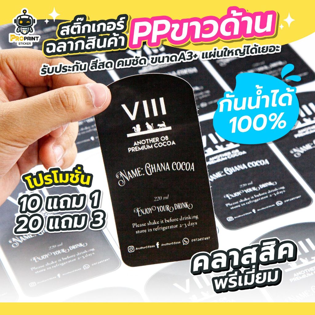 สั่งทำสติ๊กเกอร์โลโก้ PPขาวด้าน แบบไม่เงา สไตล์คลาสสิค ติดสินค้าทั่วไป แช่น้ำได้ ไม่หลุด 🔥พร้อมไดคัท สั่งง่าย ส่งเร็ว