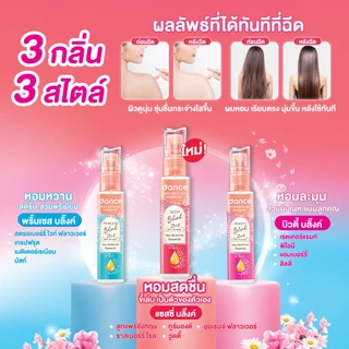 แดนซ์ บอดี้ & แฮร์ เพอร์ฟูม กลิ่น พริ้นเซส บลิ๊งค์ 80 มล. สีฟ้า