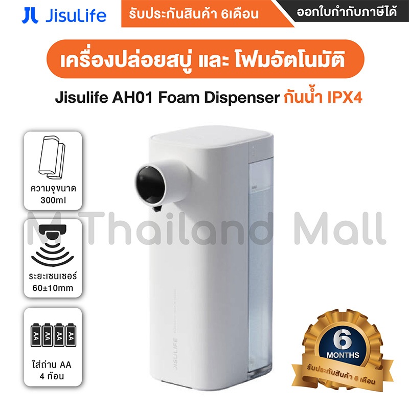 Jisulife AH01 Foam Dispenser เครื่องปล่อยสบู่ และ โฟมอัตโนมัติ - รับประกันโดย Mi Thailand Mall  6 เด