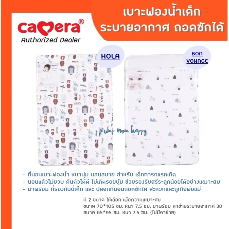 CAMERA | เบาะฟองน้ำระบายอากาศ 3D ลาย Hola, Malmo, Bon Voyage ปลอกถอดซักได้ มีที่รองฉี่ด้านใน