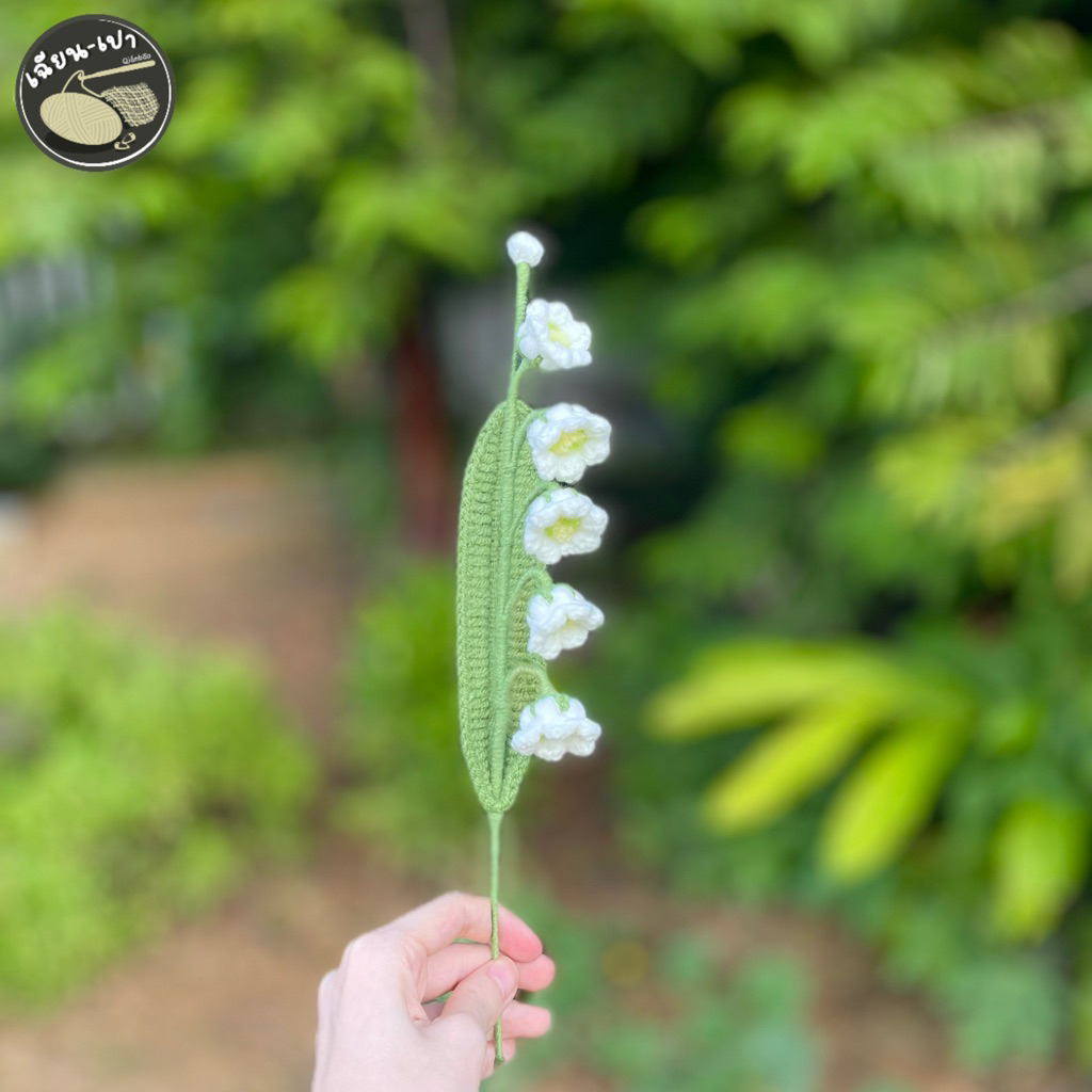 Lily of the Valley ไหมพรม