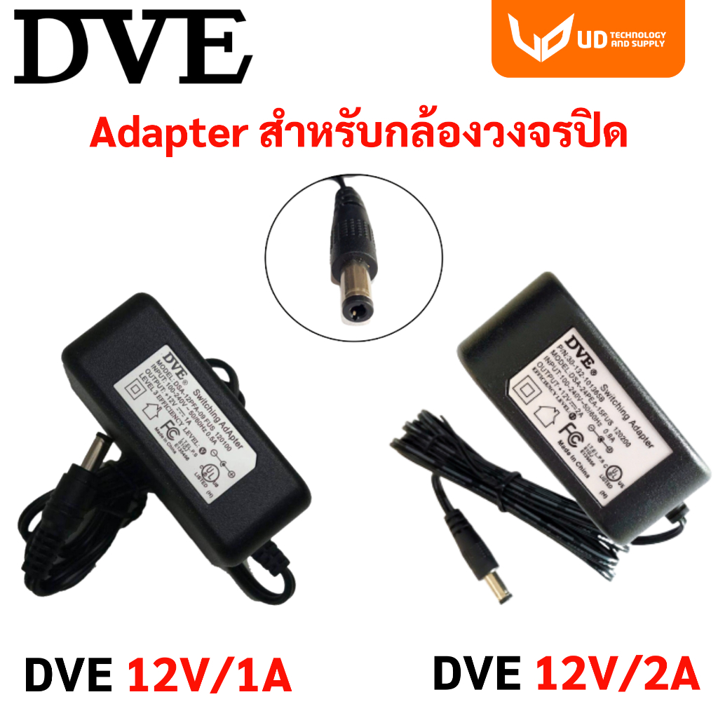 DVE Adapter อะแด็ปเตอร์สำหรับกล้องวงจรปิด 12V/1A ,12V/2A แบบเลือกซื้อ ** พร้อมส่ง**