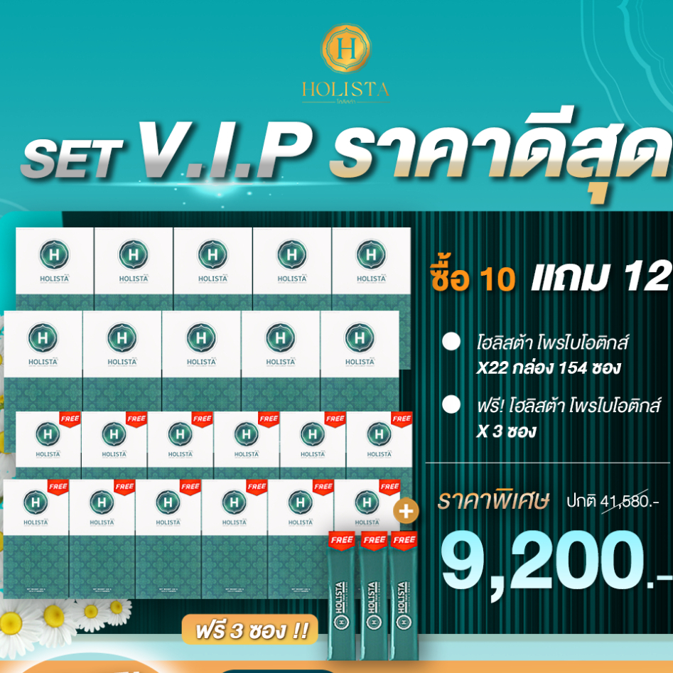 แท้100% 10แถม12 ฟรี 3 ซอง Holista Plus จุลินทรีย์จาก USA (13-1-15859-5-0510) ฆอ. 201/2567