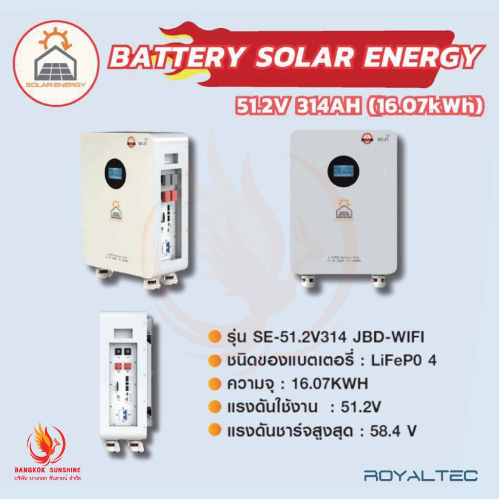 BATTERY LITHIUM (รุ่น SE-51.2V314Ah JBD-WIFI) ยี่ห้อ ROYALTEC