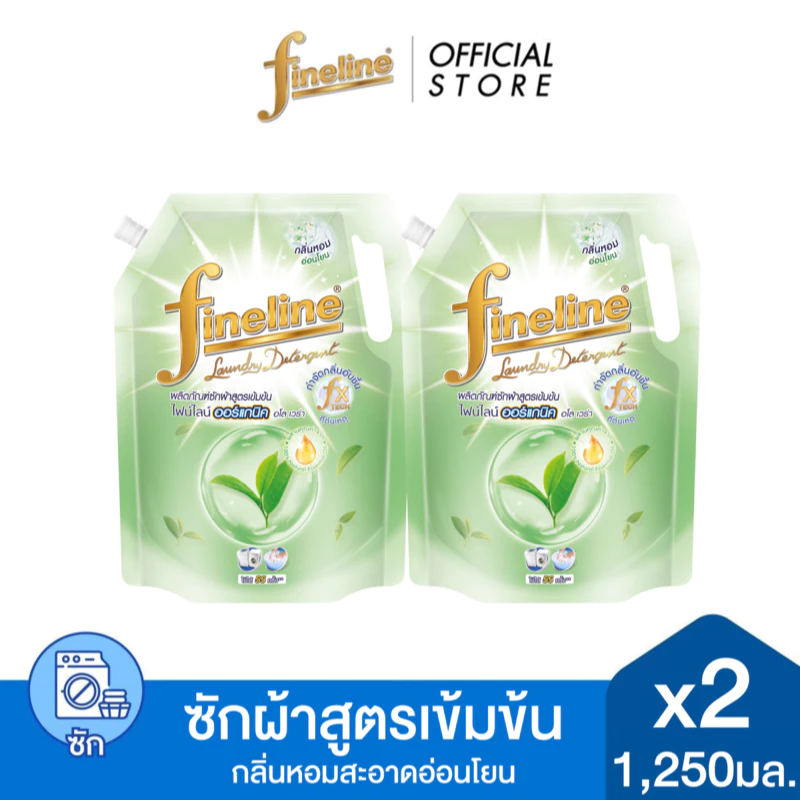 [1เเถม1] Fineline ไฟน์ไลน์ผลิตภัณฑ์ซักผ้า 1,250 มล. x2 thumbnail 4