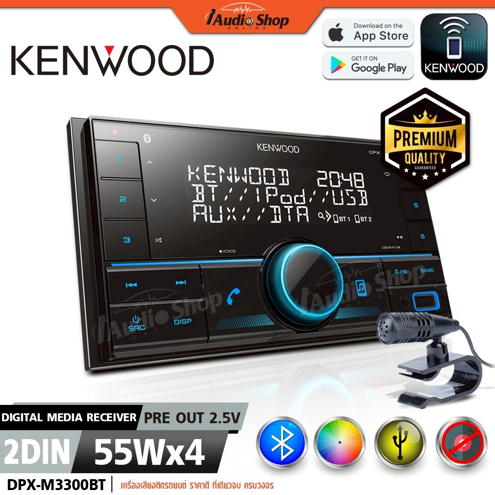KENWOOD⚫แท้ วิทยุติดรถยนต์ วิทยุ 2 DIN วิทยุรถยนต์บลูทูธ USB WAV FLAC 2DIN DPX-M3300BT iaudioshop