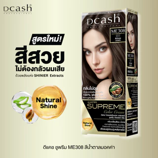 [โทนสีธรรมชาติ แฟชั่น] ดีแคช มาสเตอร์ ซูพรีม คัลเลอร์ ครีม 100 มล. Dcash Master Supreme Natural Shine (ครีมย้อมผม ยาย้อม