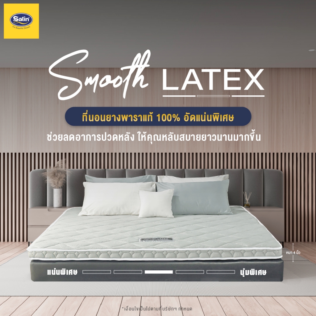 Satin  ที่นอนยางพาราแท้ 100% อัดแน่นพิเศษ ลดอาการปวดหลัง รุ่น Smooth Latex หนา 4 นิ้ว สีขาว / สีเทา
