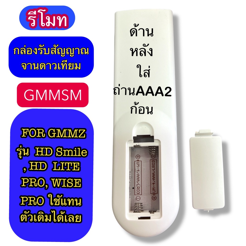 รีโมท จานดาวเทียม GMMZ ใช้กับกล่อง GMMZ รุ่น HD Smile รูปที่ 5