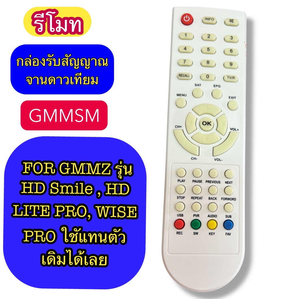 รีโมท จานดาวเทียม GMMZ ใช้กับกล่อง GMMZ รุ่น HD Smile