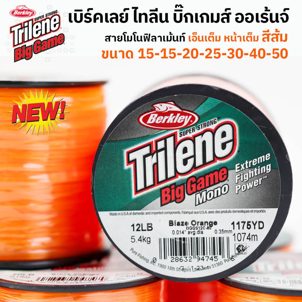 สายโมโนฯ สายเอ็น เบิร์คเลย์ ไทลีน บิ๊กเกมส์ สีส้ม 12-50 ปอนด์  / Berkley Trilene BigGame Orange Mono