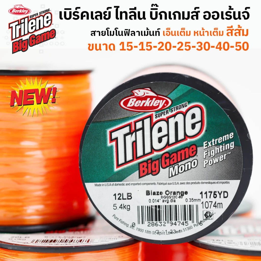 สายโมโนฯ สายเอ็น เบิร์คเลย์ ไทลีน บิ๊กเกมส์ สีส้ม 12-50 ปอนด์ / Berkley Trilene BigGame Orange Mono fishing Line