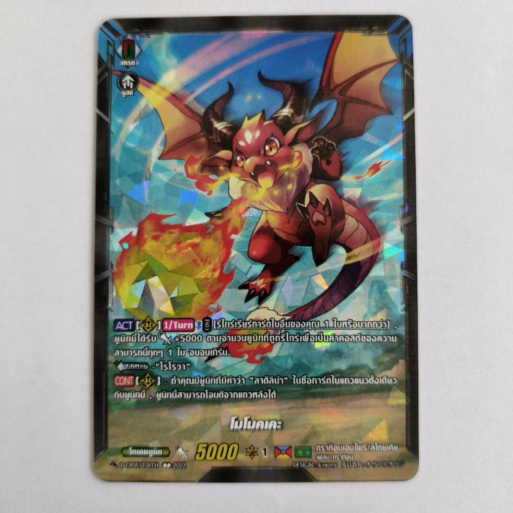 Cardfight!! Vanguard โมโมคเคะ CP05/T01TH Foil