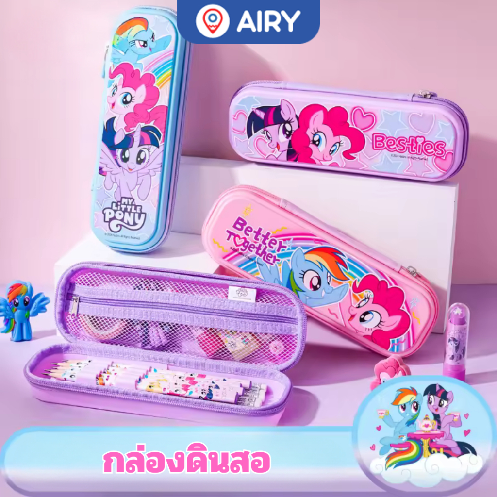(ใหม่)กล่องดินสอ ม้าโพนี่สีหวาน ลิขสิทธิ์แท้ Little Pony รุ่นYZ5983 แบบซิป ดินสอเครื่องเขียน(1กล่อง)