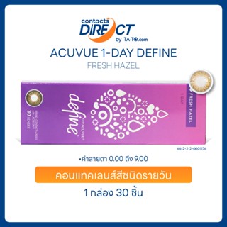 Acuvue 1-Day Acuvue Define สี Fresh Hazel คอนแทคเลนส์สีรายวั…