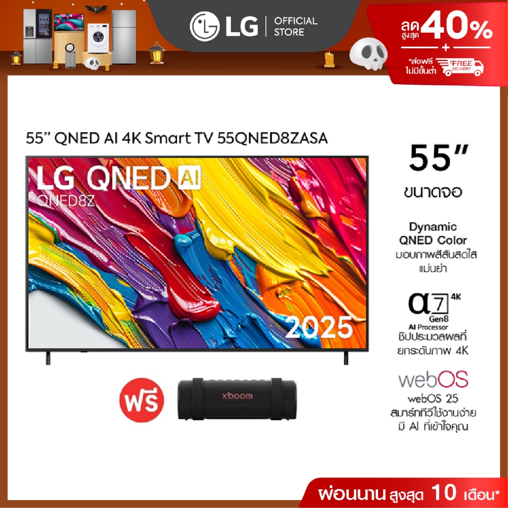 ทีวี 55" LG QNED รุ่น 55QNED8ZASA ฟรี ลำโพงพกพา GRAB