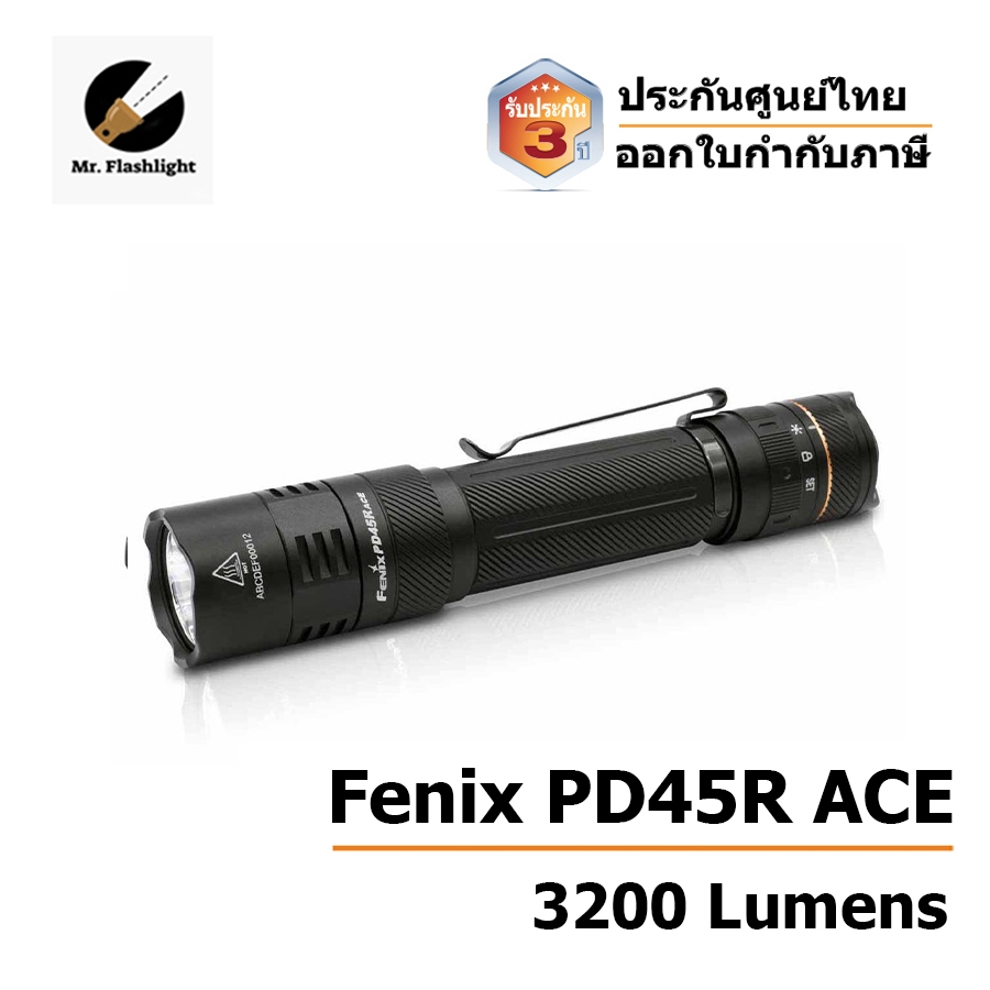 ไฟฉาย Fenix PD45R ACE ไฟฉายยุทธวิธี 3200 Lumens (รับประกันศูนย์ไทย 3 ปี) (ออกใบกำกับภาษีได้)