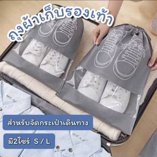 ถุงเก็บรองเท้า สำหรับเดินทางถุงผ้าหูรูดใช้งานได้หลากหลาย มีใ…