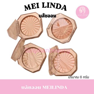 Meilinda Glow Up Skin Highlighter ไฮไลท์ ผิวโกลว์ หน้าฉ่ำ หน…