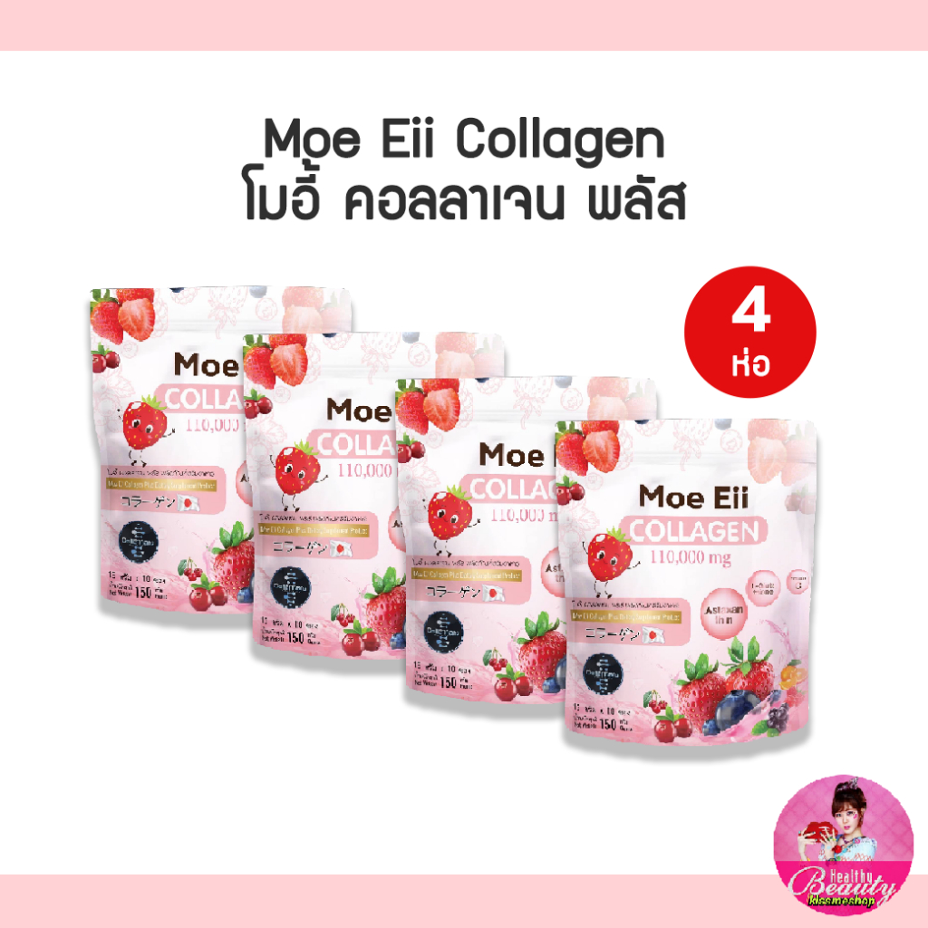 [4ห่อ] Moe Eii Collagen Plus โมอี้ คอลลาเจนพลัส 4ห่อ 40ซอง พร้อมส่ง