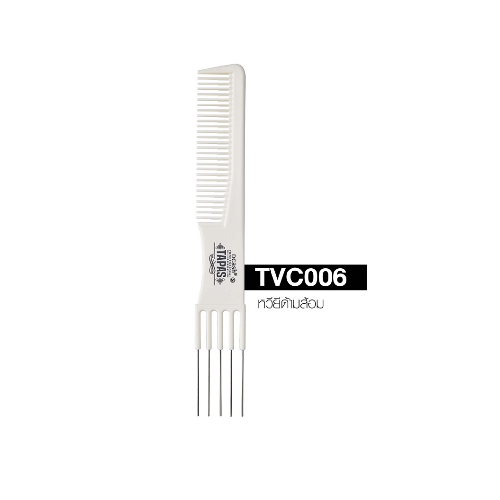 TVC006 ดีแคช ทาปัส หวียีด้ามส้อม