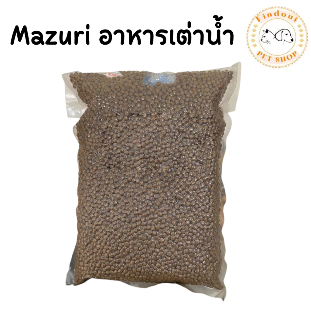Mazuri อาหารเต่าน้ำ Fresh Water Turtle Diet (5M87) ขนาด 1 kg. มาซูริเต่าญี่ปุ่น เต่าจมูกหมู เต่ากระอาน