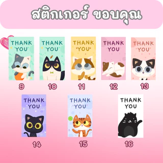 🔥สติกเกอร์กันน้ำ 100%💦 ชุด ขอบคุณ Thank You ลายแมว แบบ 2 (ขนาด 3.5x6 cm ได้ 55 ดวง)