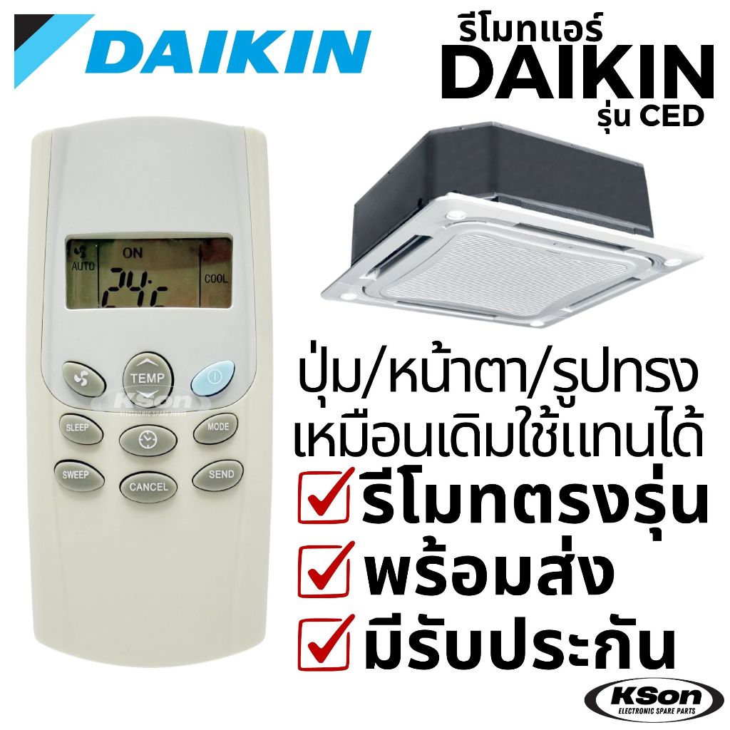 รีโมทแอร์ ไดกิ้น อะไหล่แอร์ Daikin Air Conditioner Remote Control รุ่น CED