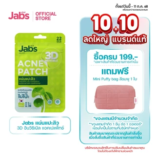 Jabs แผ่นแปะสิว 3D อินวิซิเบิล แอคเน่แพ็ทช์