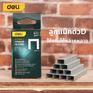Deli ลูกแม็ก แม็กซ์ยิงบอร์ด ลูกแม็กเย็บกระดาษ ตัว D T U 2000 ชิ้นในกล่อง ใช้งานได้หลากหลาย Staple