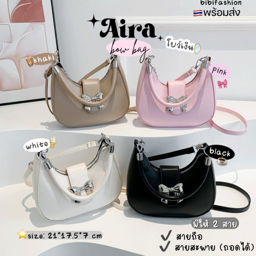 Bibifashion พร้อมส่ง🌈𝑨𝒊𝒓𝒂 ݁𝜗𝜚. ݁₊ กระเป๋าสะพายข้าง โบว์เงิน✨ มีให้ 2 สาย(สายถือ/สายสะพาย) น่ารักมาก สไตล์ลูกคุณ