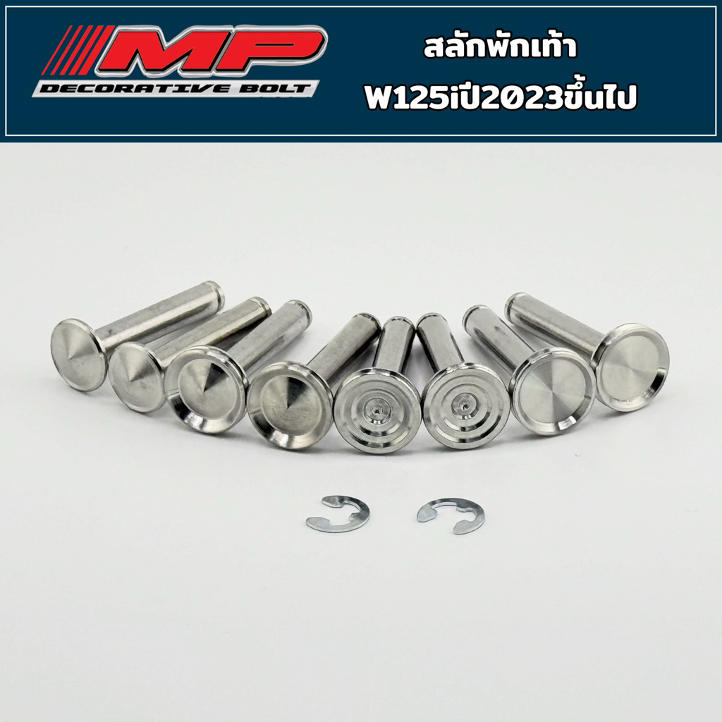 สลักพักเท้า Honda Wave125iปี2023 งานกลึงมือ ใส่ได้ตรงรุ่น พร้อมกิ๊ฟล็อคอย่างดี ราคาชุดละ