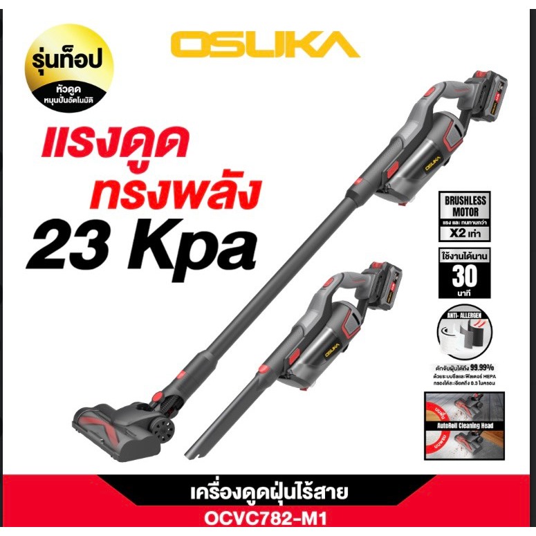 OSUKA เครื่องดูดฝุ่นไร้สาย 20V OCVC782M1/OCVC781M1 เครื่องดูดฝุ่นไฟฟ้า