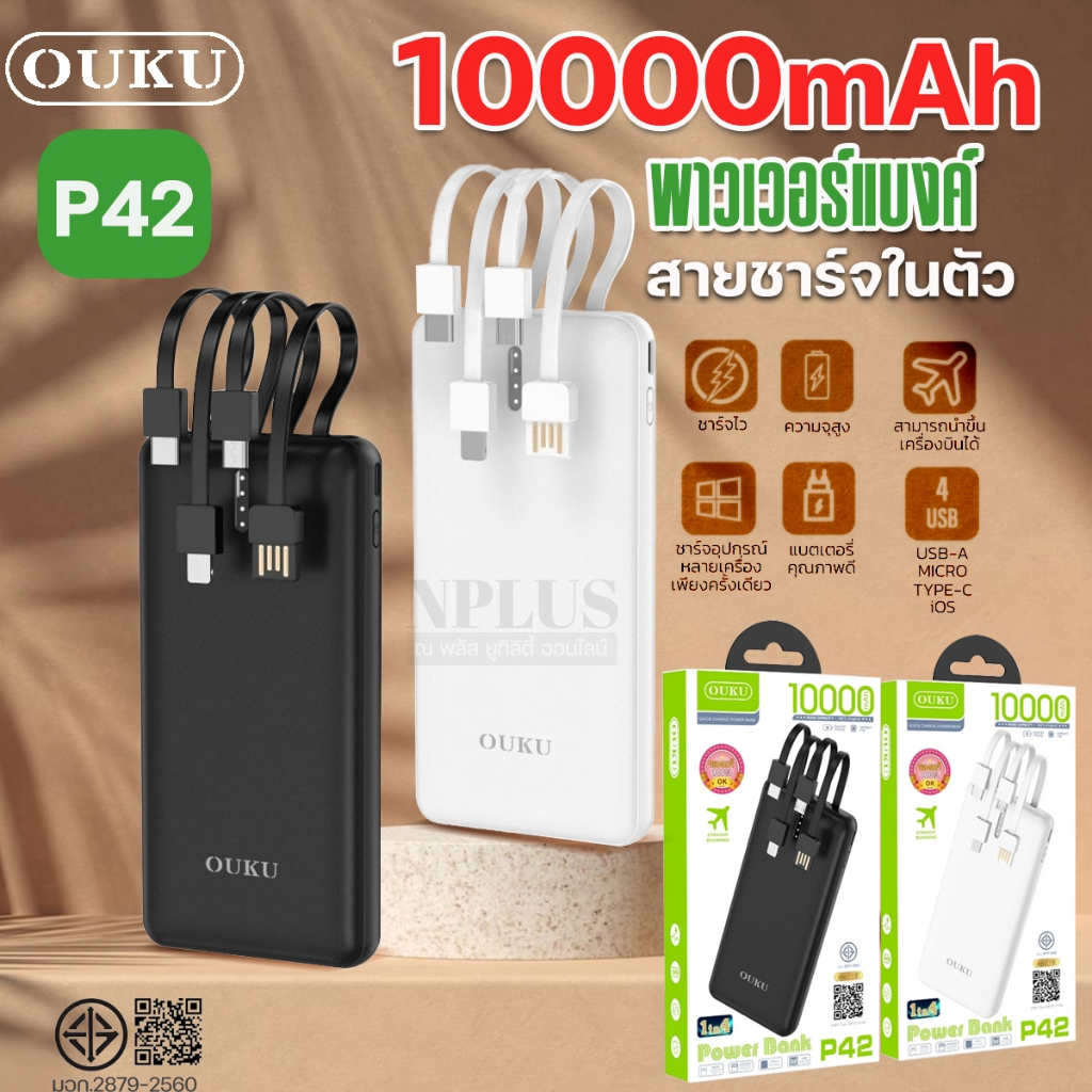Ouku P42 Powerbank พาวเวอร์แบงค์ แบตสํารอง พาเวอร์แบงค์ 10000mAh จอLED ชาร์จเร็ว พร้อมสายชา