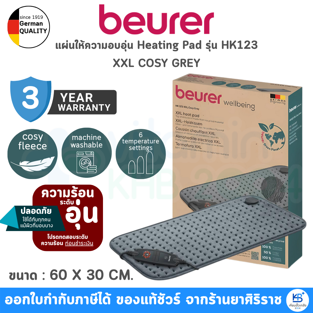 [รับประกันศูนย์ 3 ปี] Beurer **แผ่นให้ความอบอุ่น** Heating Pad รุ่น HK123 XXL COSY GREY ขนาด 60 x 30 ชม