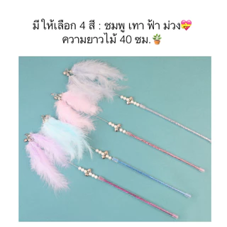 AL-603 ไม้ตกแมว ล่อแมว สุดคิวท์ มีเสียงกระดิ่ง ของเล่นแมว ของเล่นฝึกทักษะ ราคาถูก พร้อมส่ง🥰👍🏻