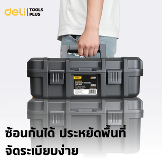 Deli กล่องเครื่องช่าง กล่องเก็บเครื่องมือ มีหูสำหรับถือ จุได้ 20 กก พกพาสะดวก แข็งแรง Tool Box
