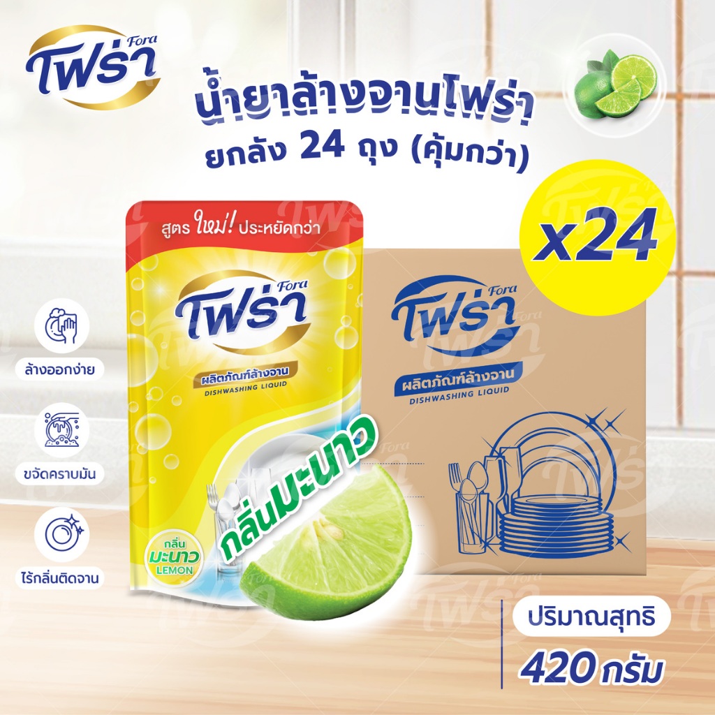 โฟร่าน้ำยาล้างจาน กลิ่นมะนาว ขนาด 420 มล. จำนวน 24ถุง ถุงเติมแบบรีฟิว Dishwashing Liquid