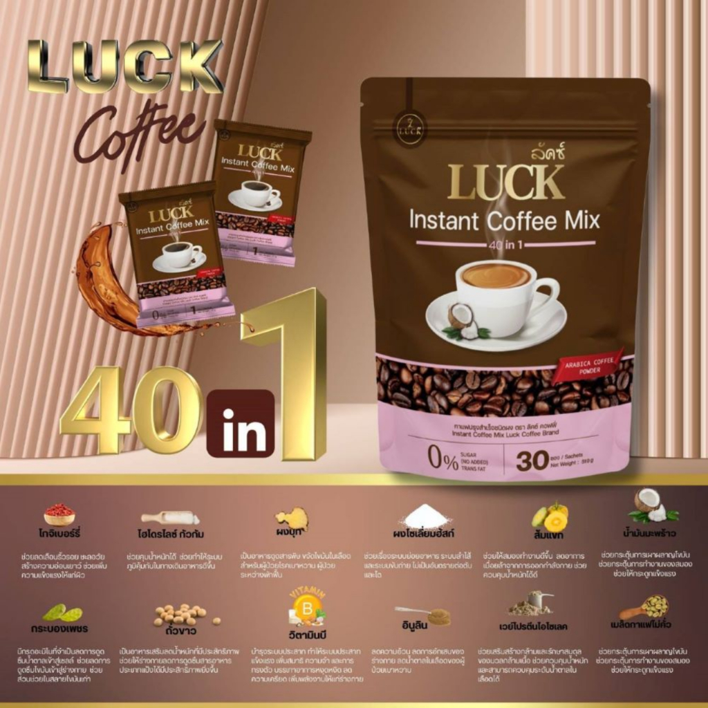 LUCK Coffee Mix ลัคซ์คอฟฟี่มิกซ์ ของแท้! กาแฟสมุนไพรปรุงสำเร็จชนิดผง 38in1(1ห่อมี30ซอง)