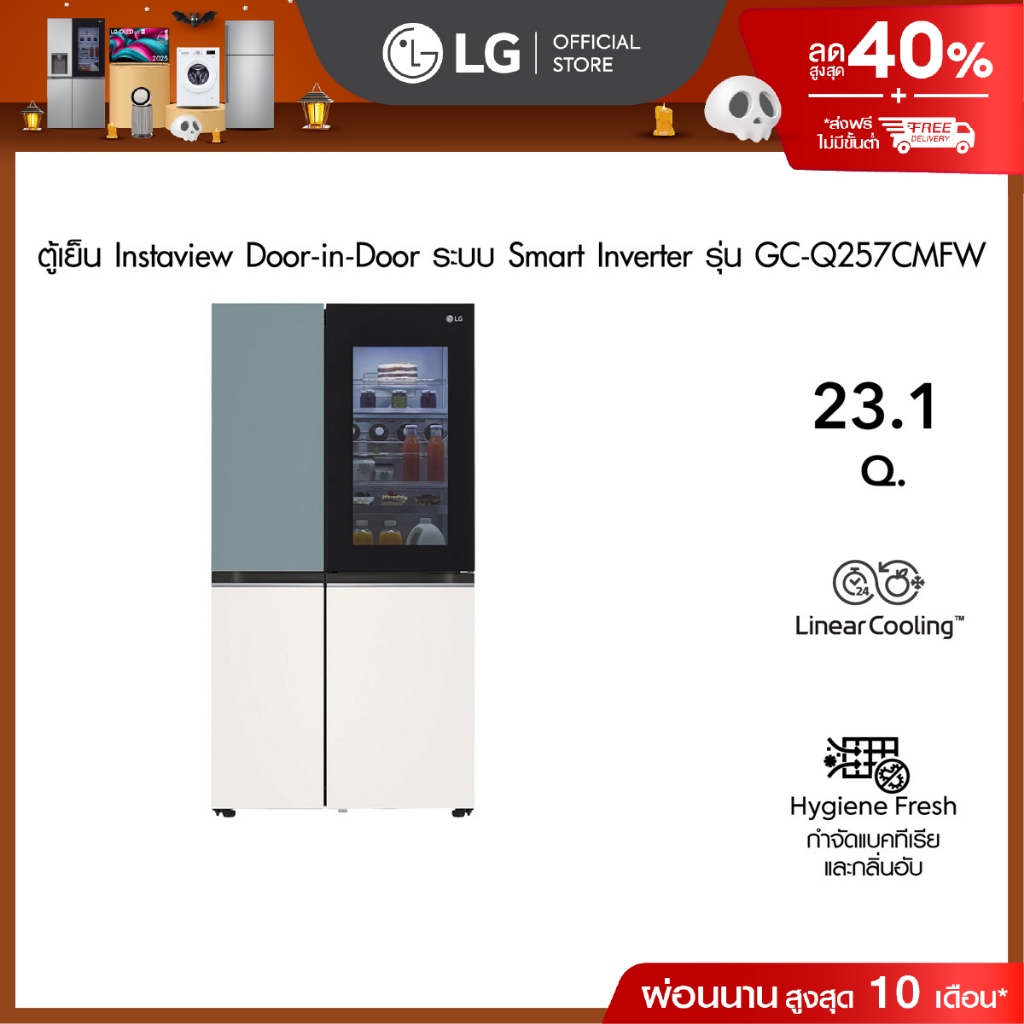 LG ตู้เย็น Instaview Door-in-Door รุ่น GC-Q257CMFW ขนาด 23.1 Q. ระบบ Smart Inverter Compressor│Smart