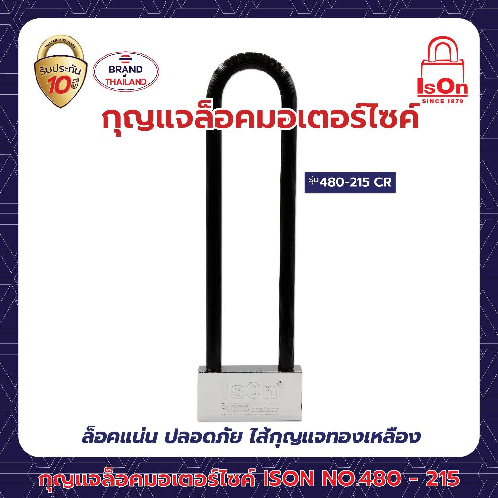 กุญแจล็อคมอเตอร์ไซค์ ISON รุ่น 480-215 สีโครเมี่ยม CR